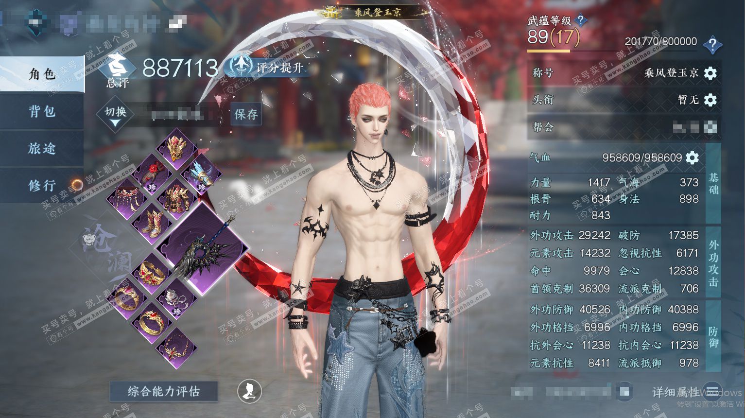 NSH325692逆水寒手游账号详情图1