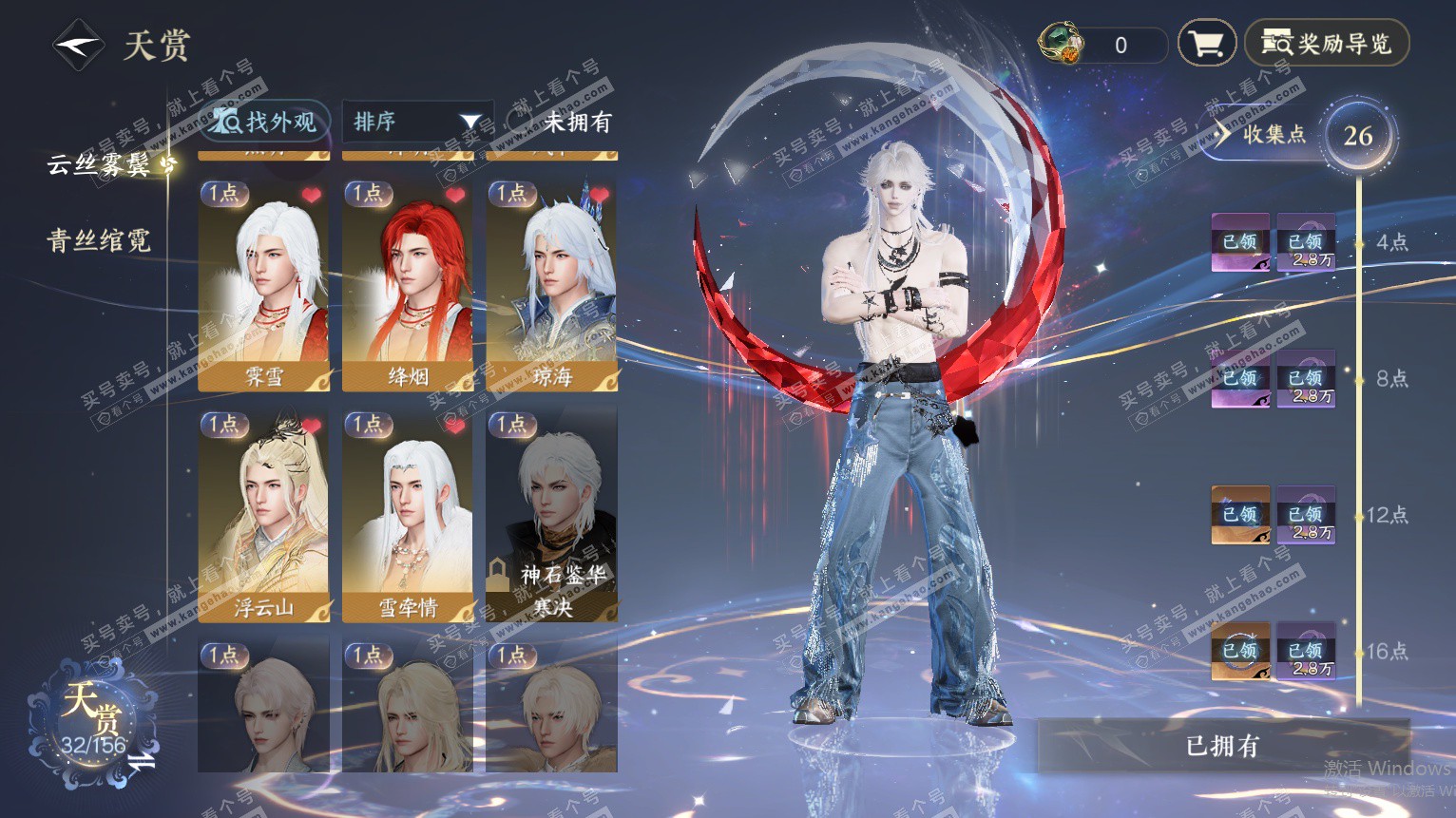 NSH325692逆水寒手游账号详情图8