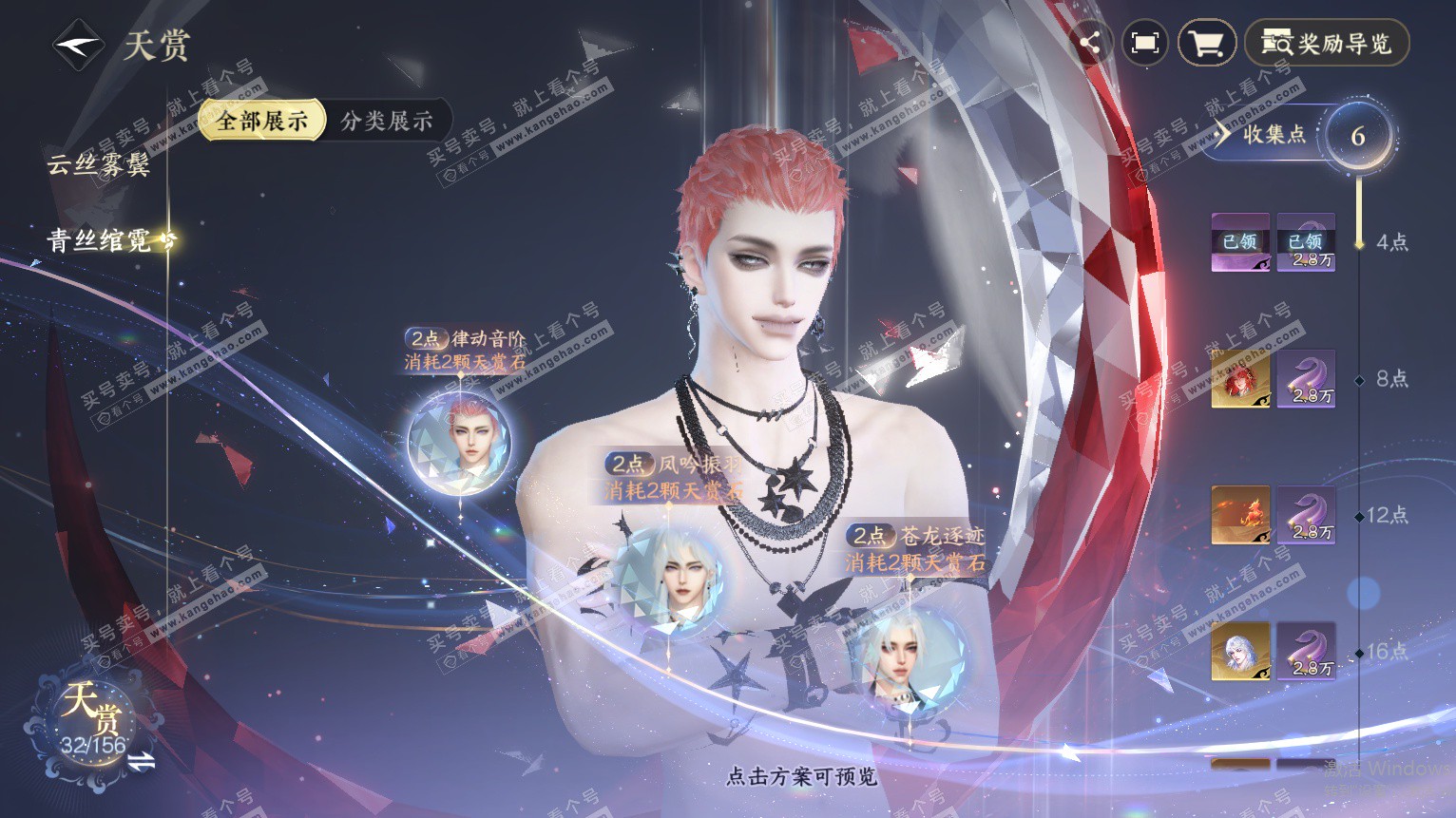 NSH325692逆水寒手游账号详情图9