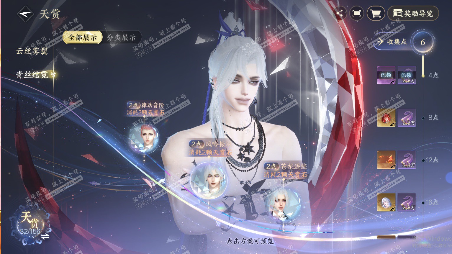 NSH325692逆水寒手游账号详情图10