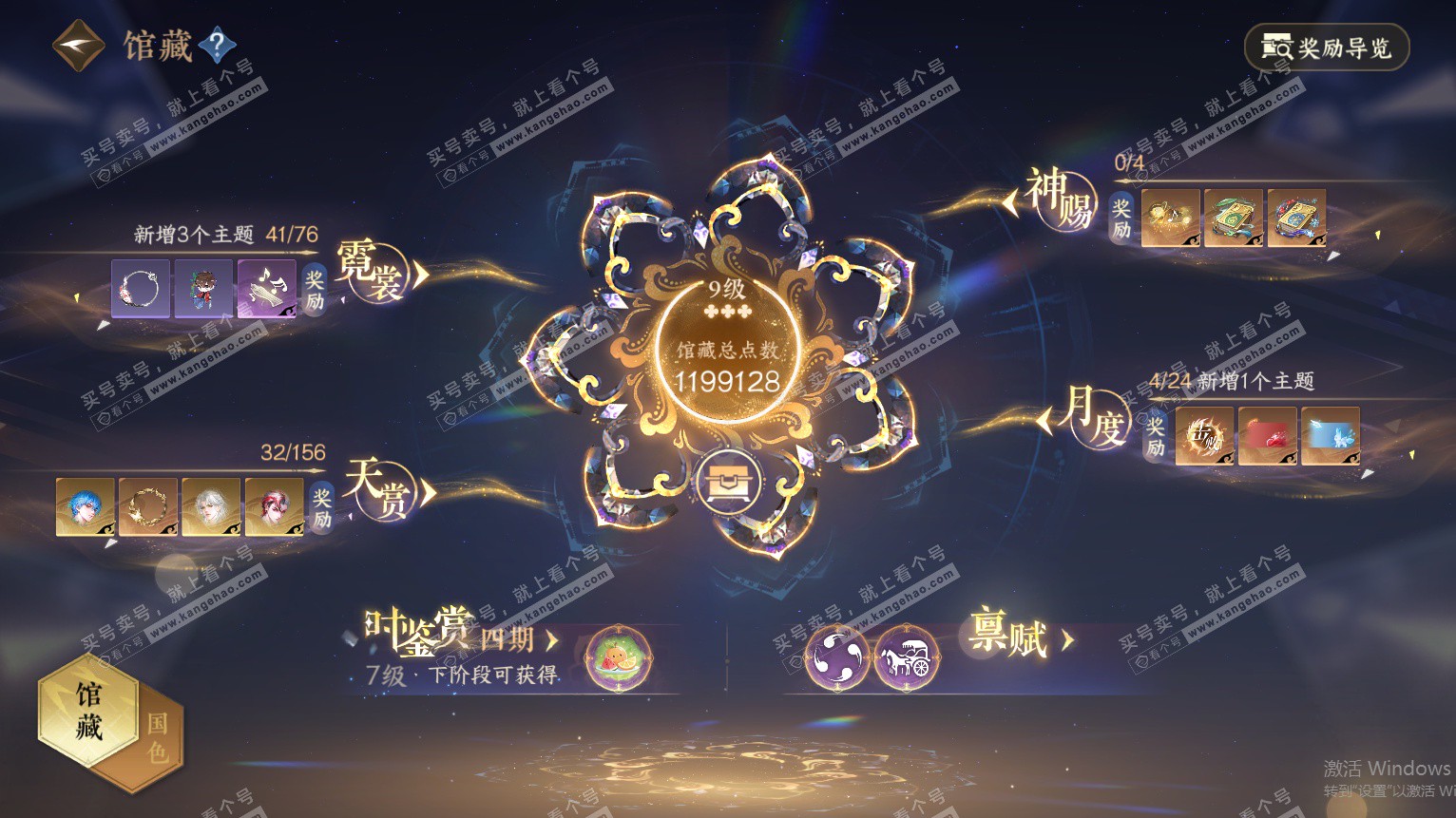 NSH325692逆水寒手游账号详情图4