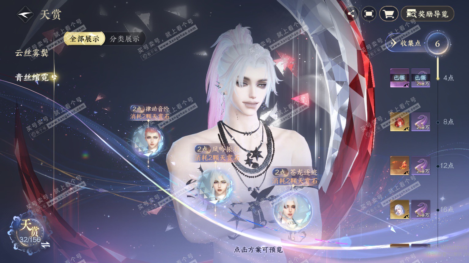 NSH325692逆水寒手游账号详情图11