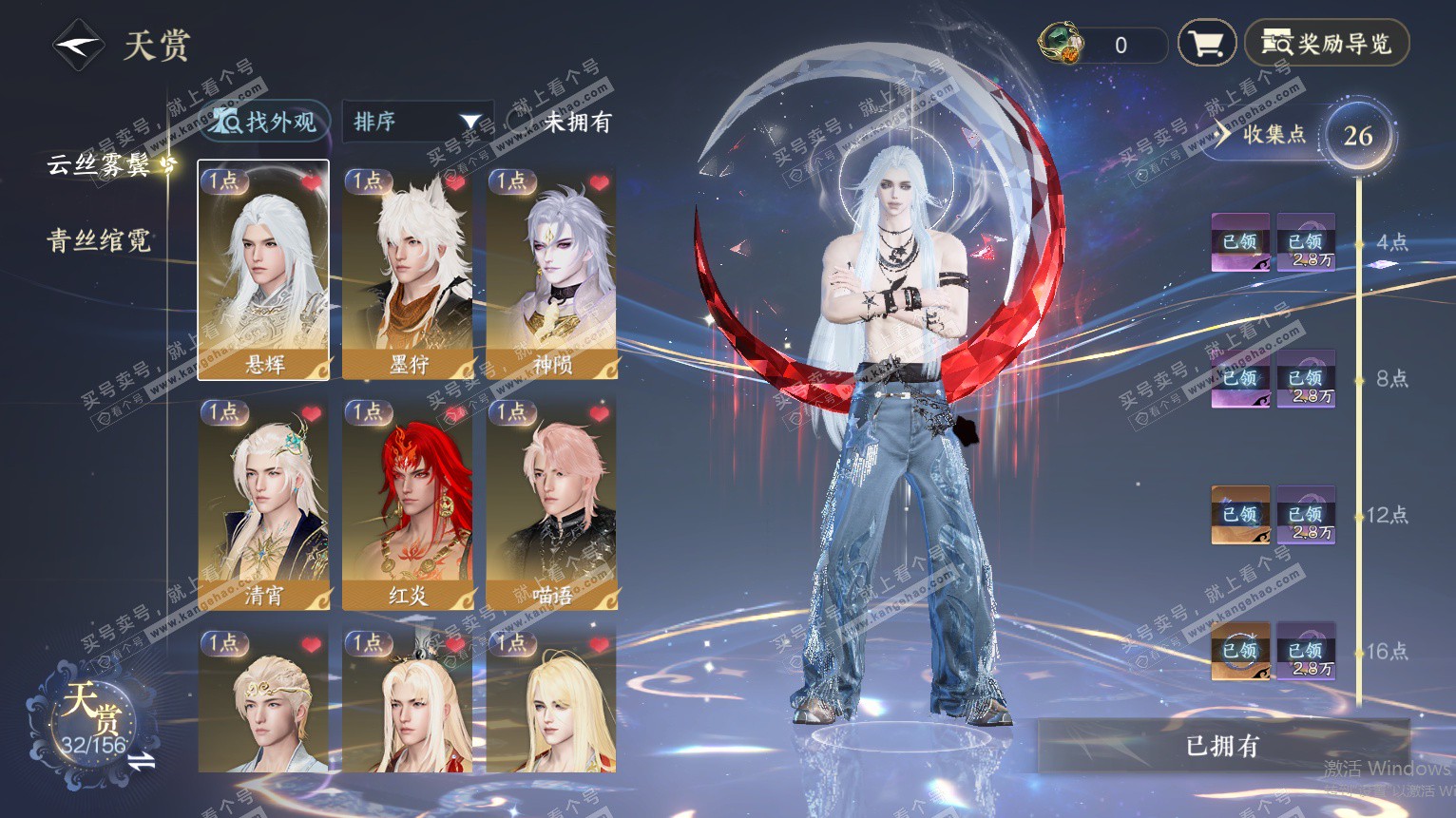 NSH325692逆水寒手游账号详情图6