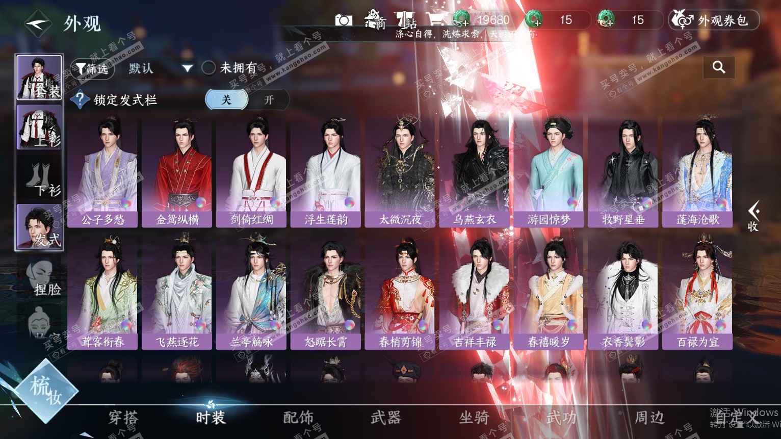 NSH325692逆水寒手游账号详情图19