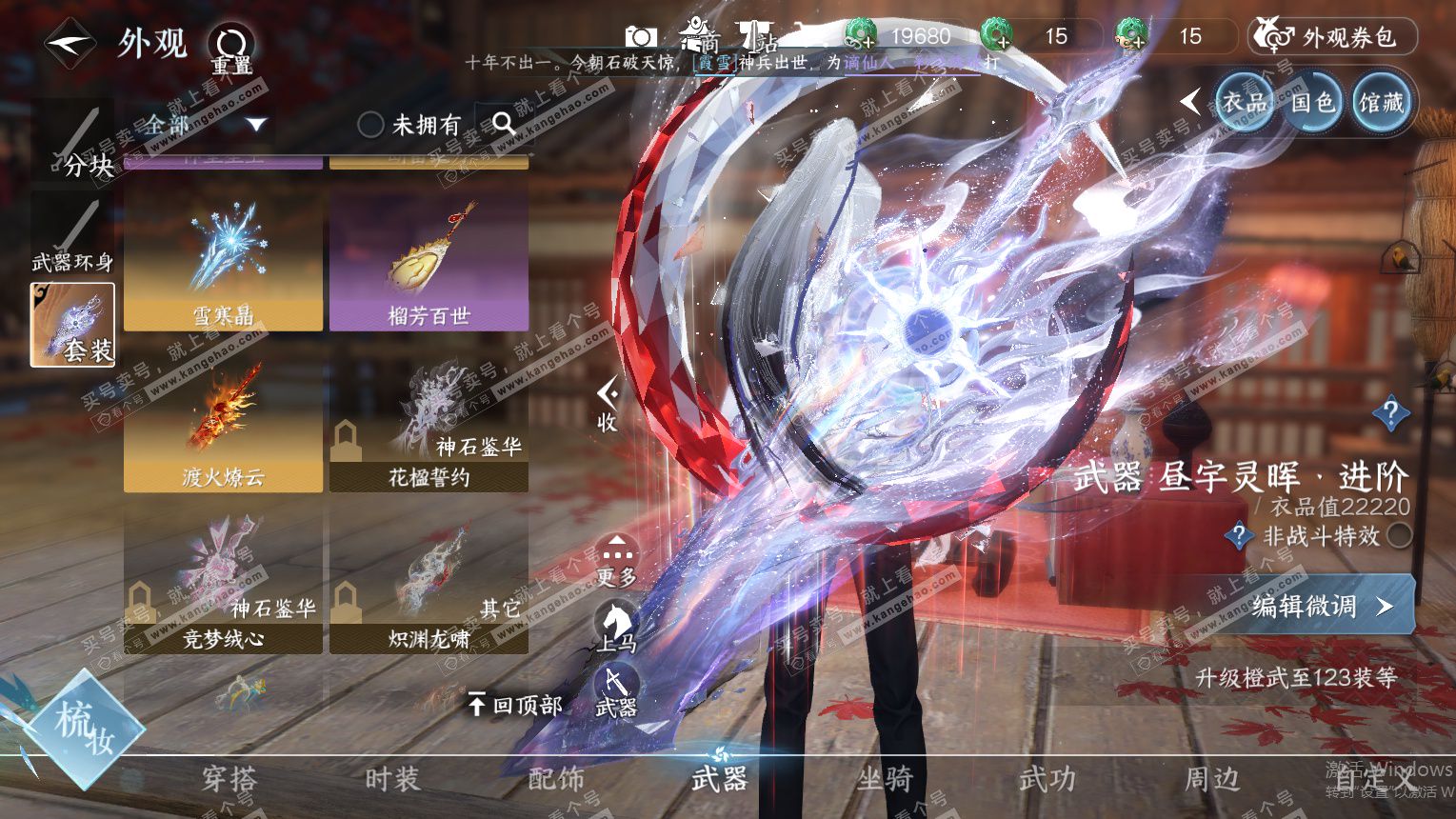 NSH325692逆水寒手游账号详情图26