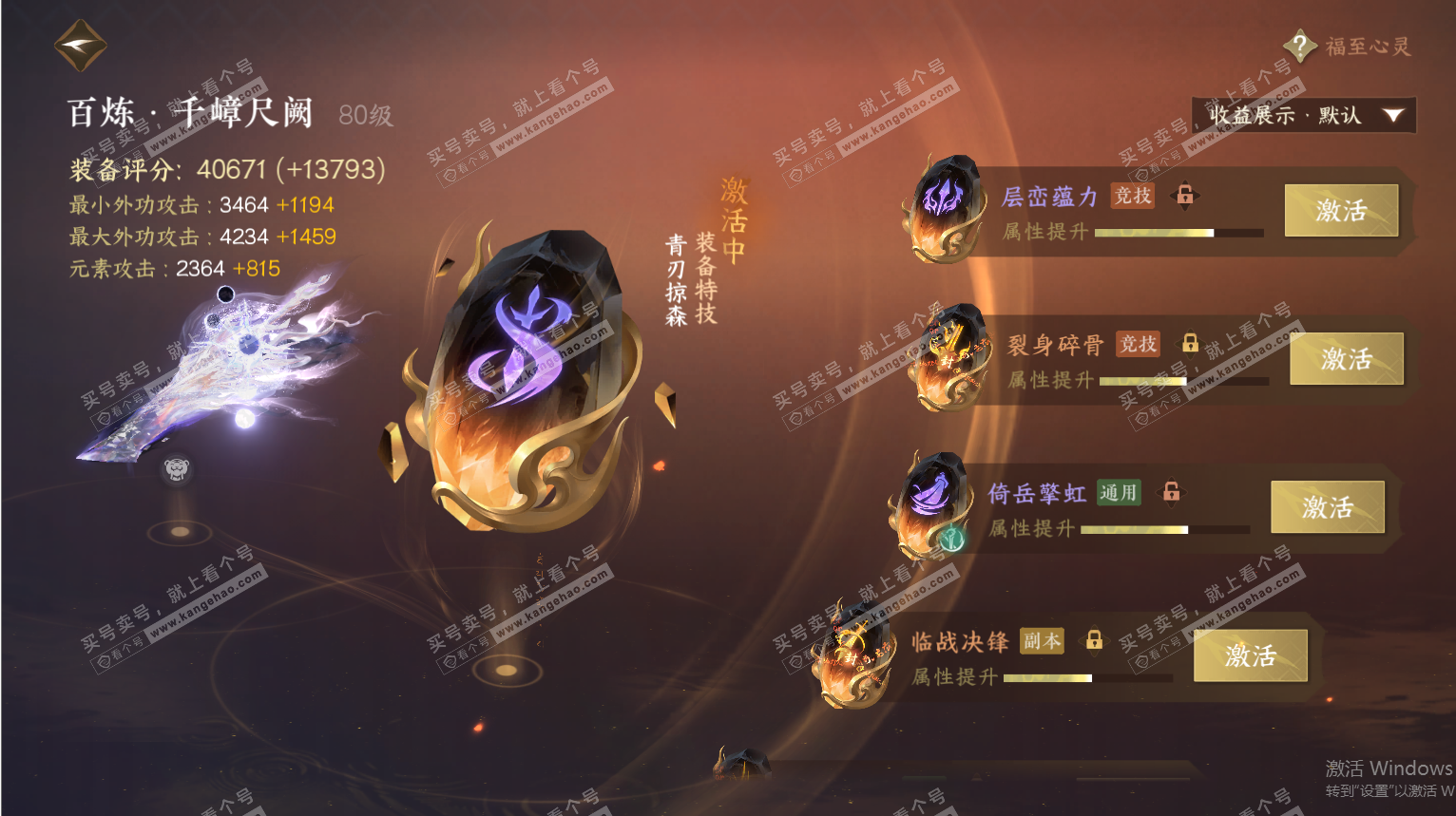 NSH325692逆水寒手游账号详情图31