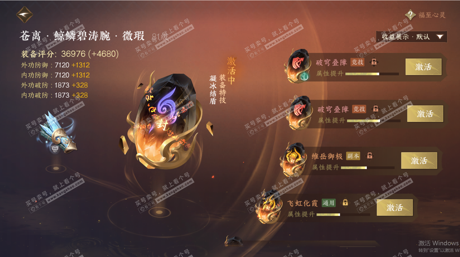 NSH325692逆水寒手游账号详情图33