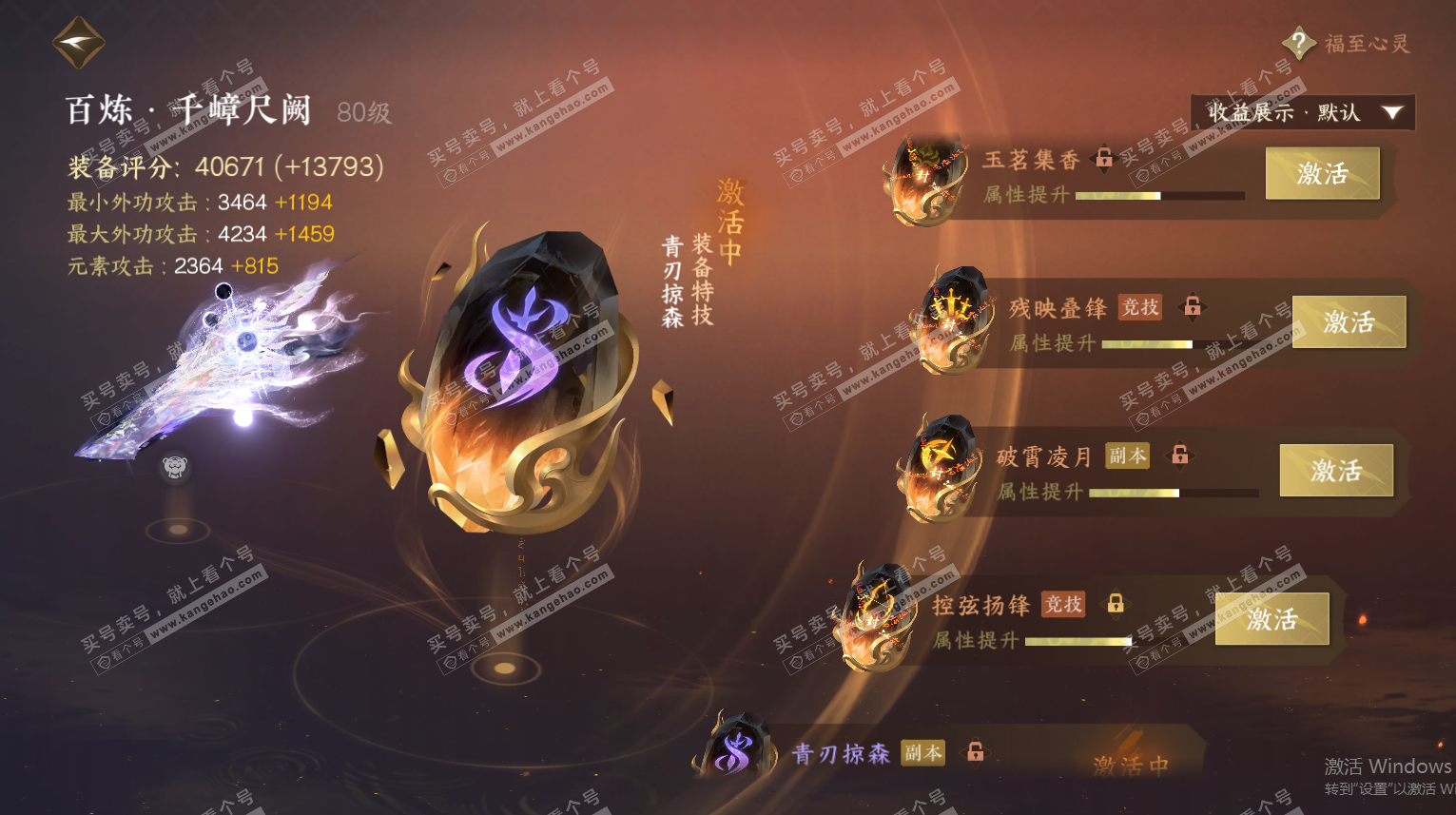 NSH325692逆水寒手游账号详情图32