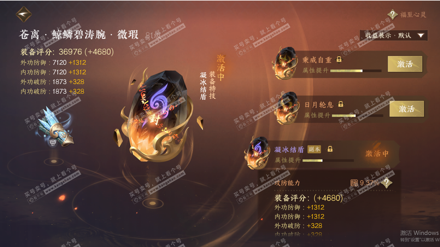 NSH325692逆水寒手游账号详情图34