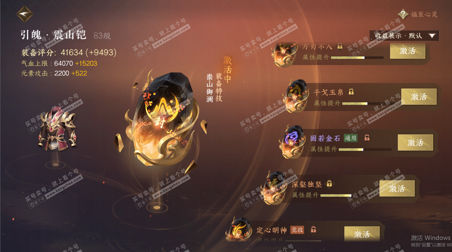 NSH325692逆水寒手游账号详情图35