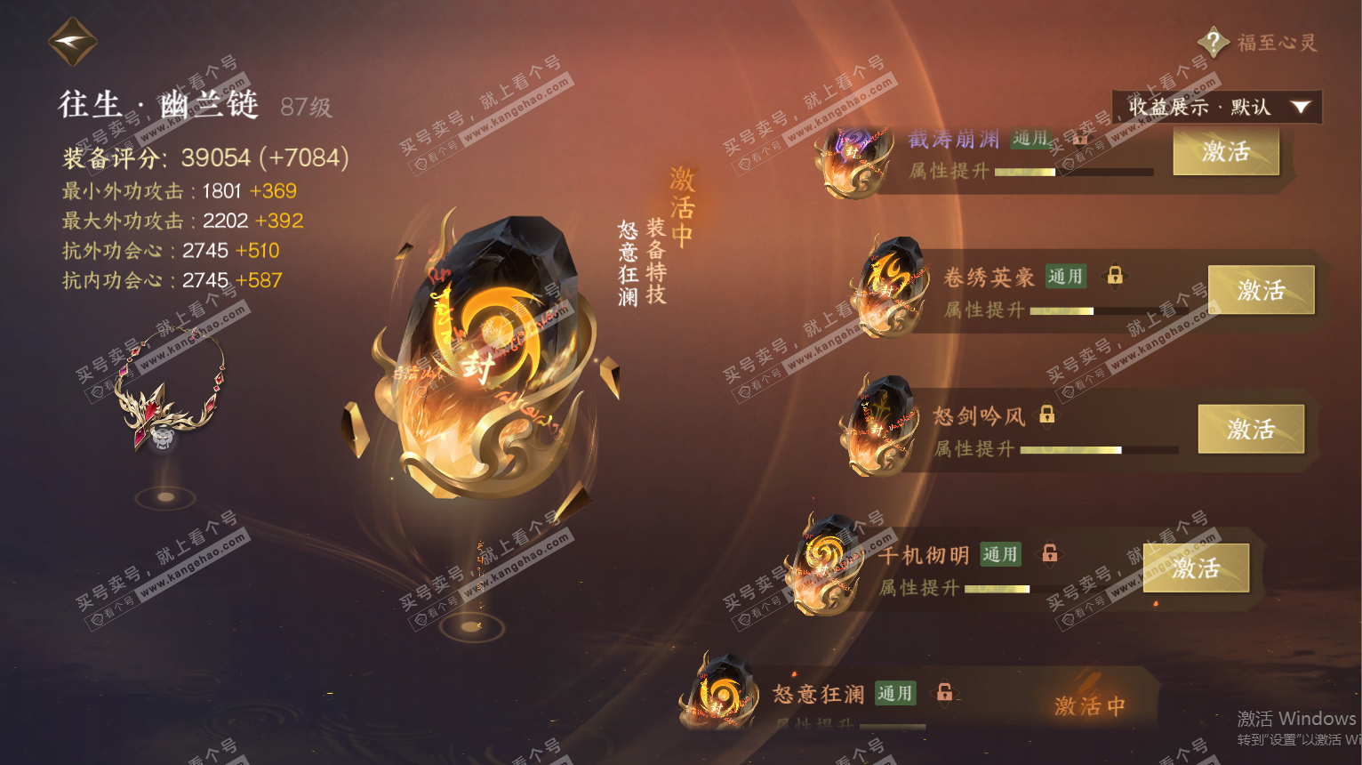 NSH325692逆水寒手游账号详情图38