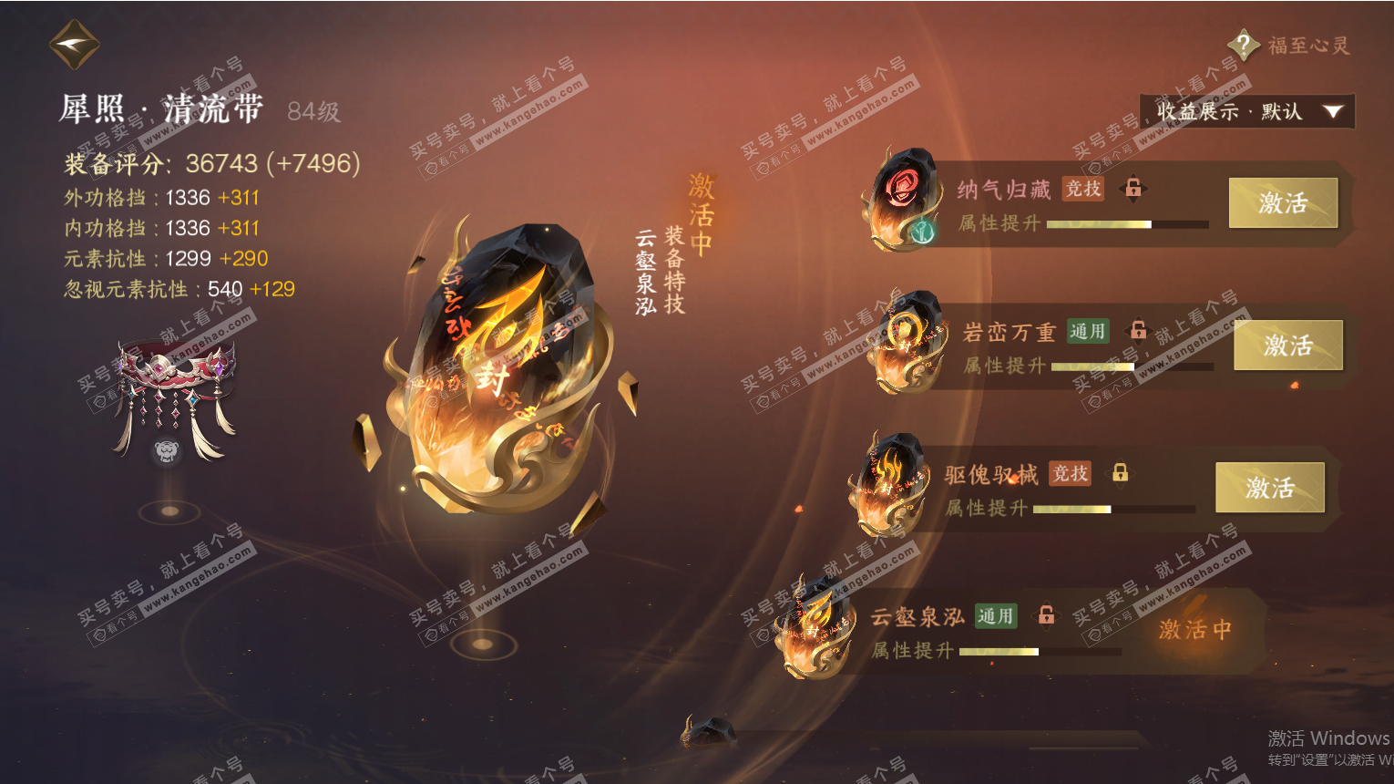 NSH325692逆水寒手游账号详情图36