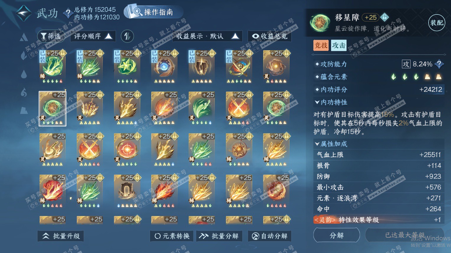 NSH325692逆水寒手游账号详情图41