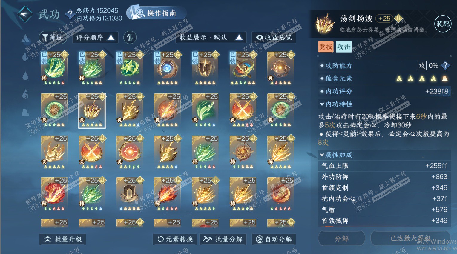 NSH325692逆水寒手游账号详情图42