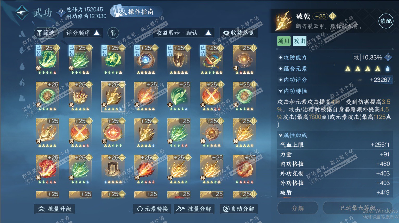 NSH325692逆水寒手游账号详情图43