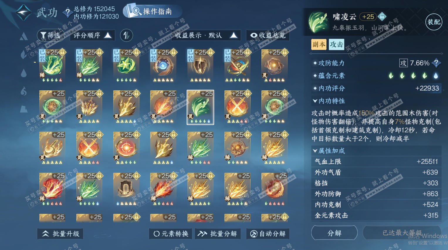 NSH325692逆水寒手游账号详情图45