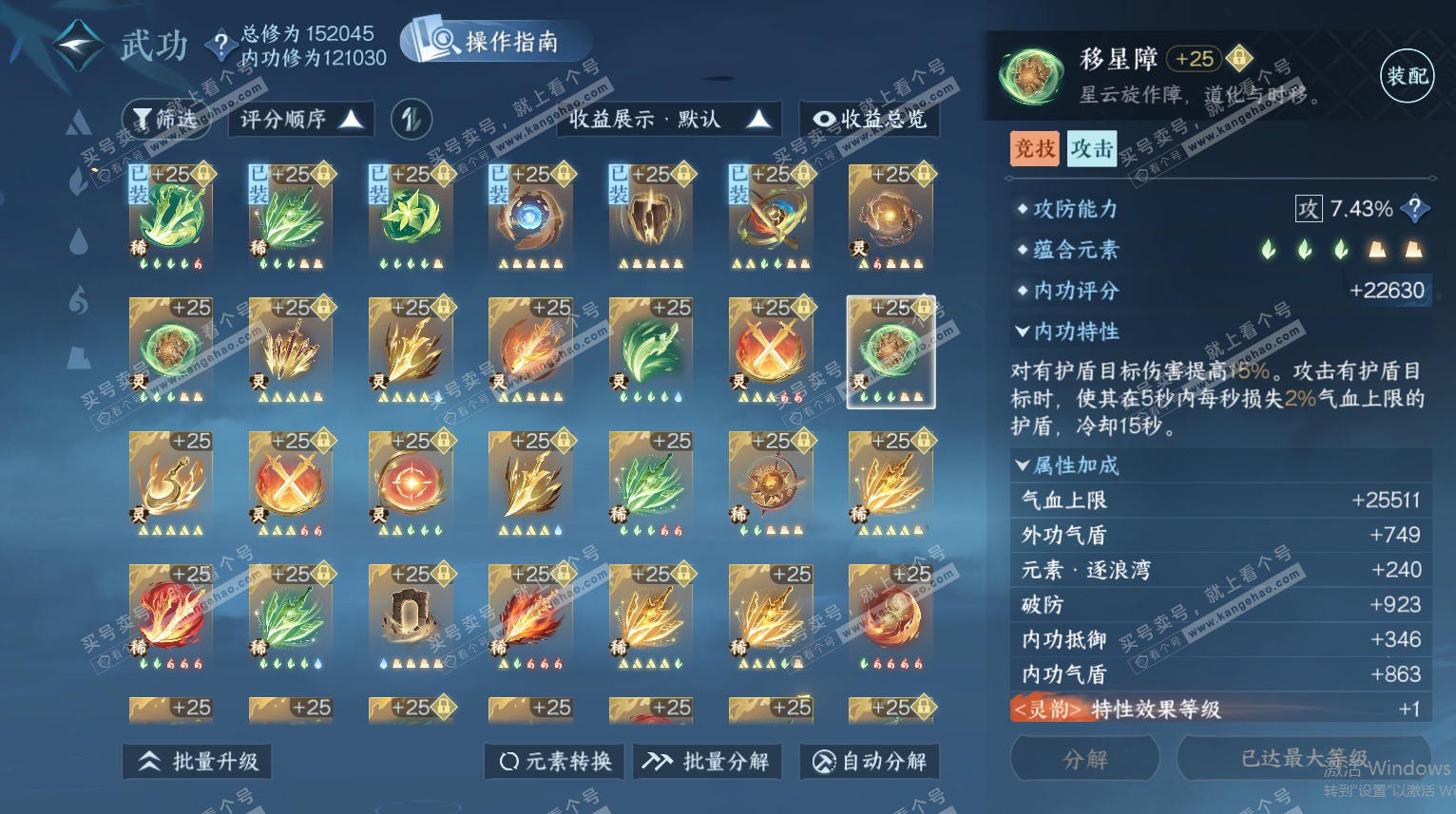 NSH325692逆水寒手游账号详情图47