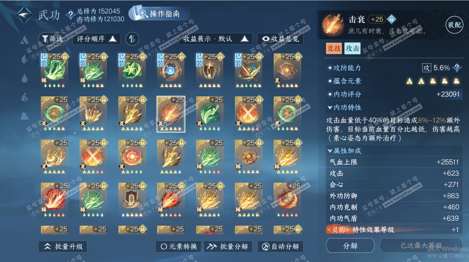 NSH325692逆水寒手游账号详情图44