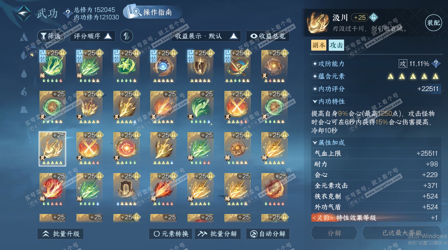 NSH325692逆水寒手游账号详情图48