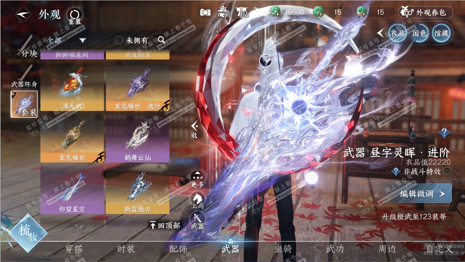 NSH325692逆水寒手游账号详情图25