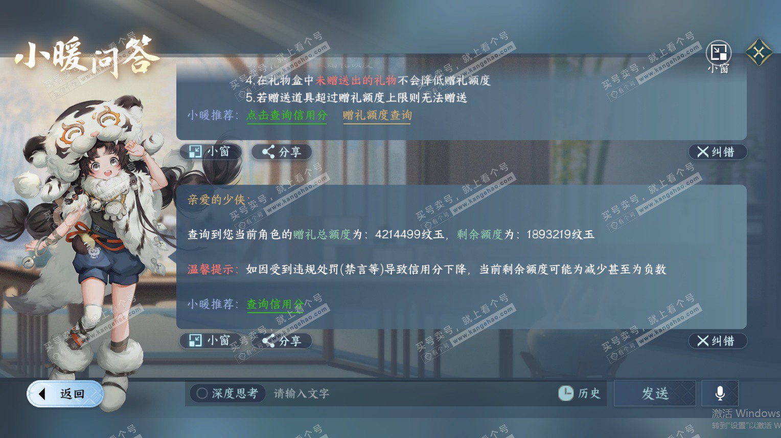 NSH325692逆水寒手游账号详情图55