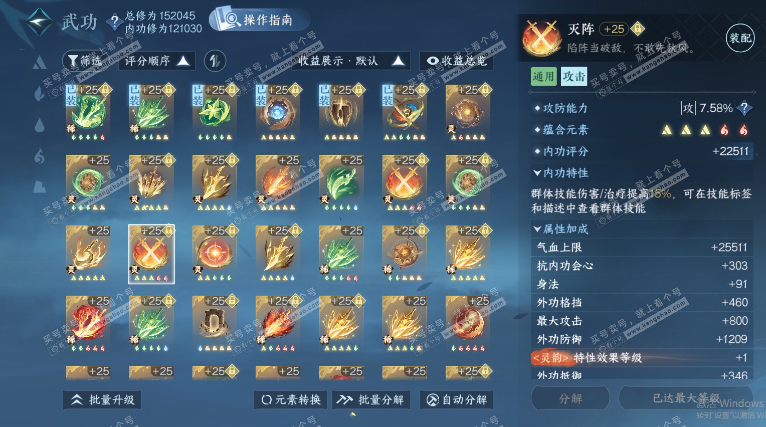 NSH325692逆水寒手游账号详情图49