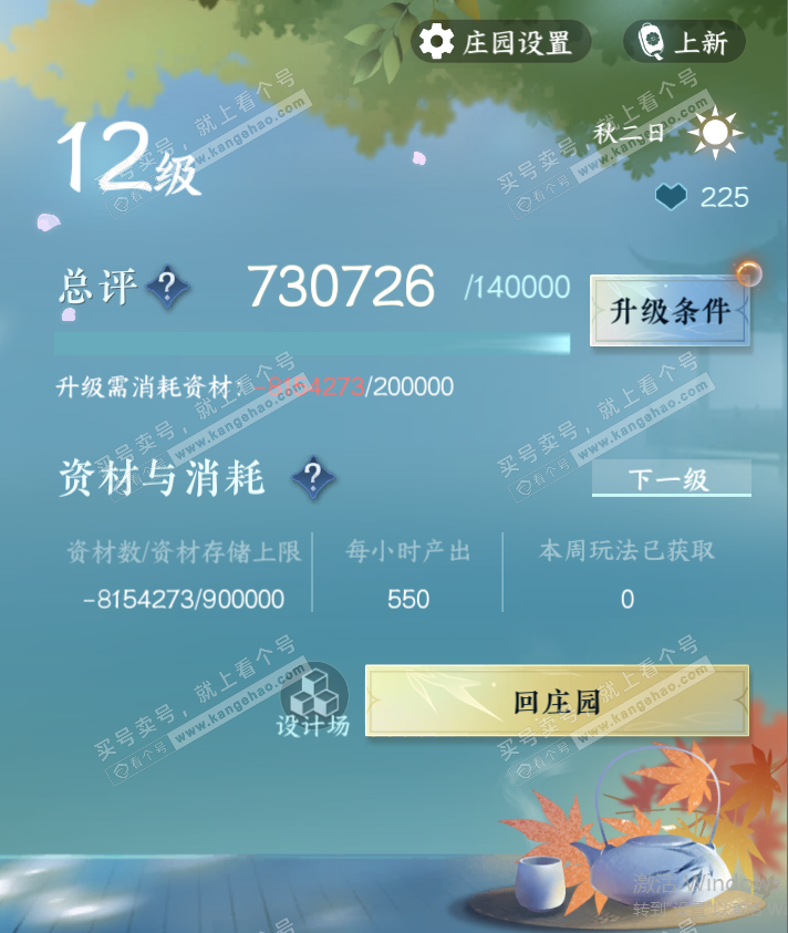 NSH325692逆水寒手游账号详情图53