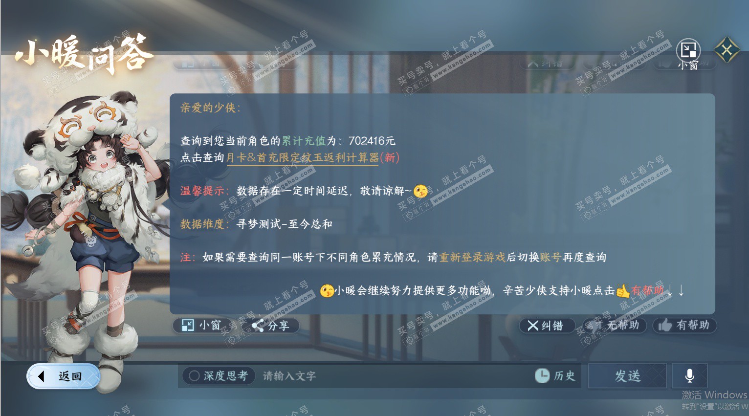 NSH325692逆水寒手游账号详情图54