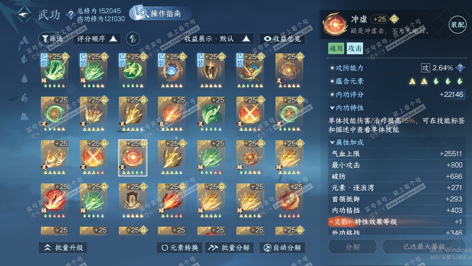 NSH325692逆水寒手游账号详情图50