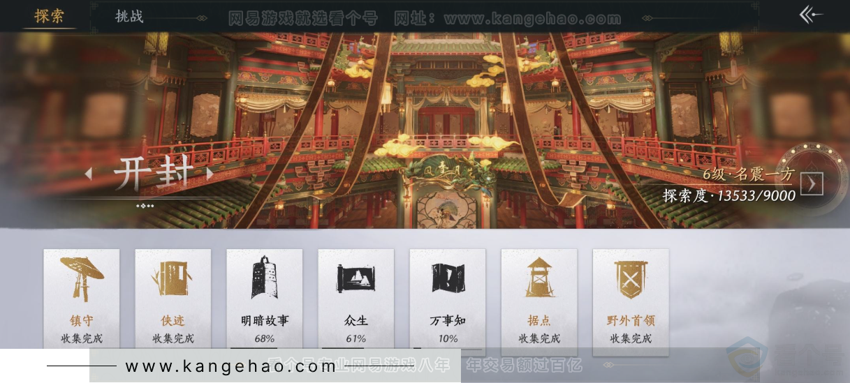 YYS33813燕云十六声账号详情图26