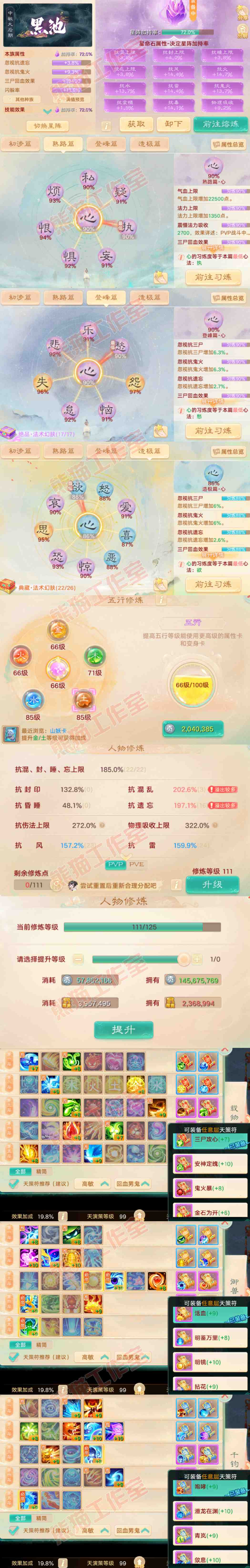 9166.大话西游账号详情图3 9166.大话西游账号详情图3