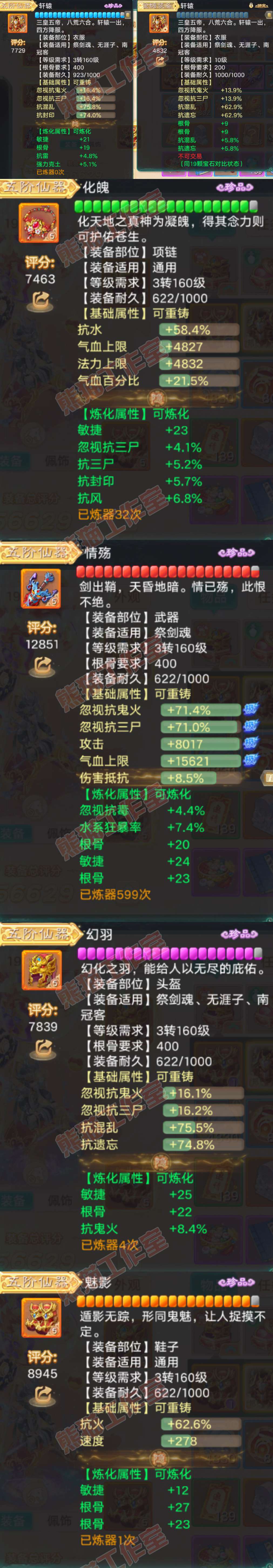 9166.大话西游账号详情图4 9166.大话西游账号详情图4