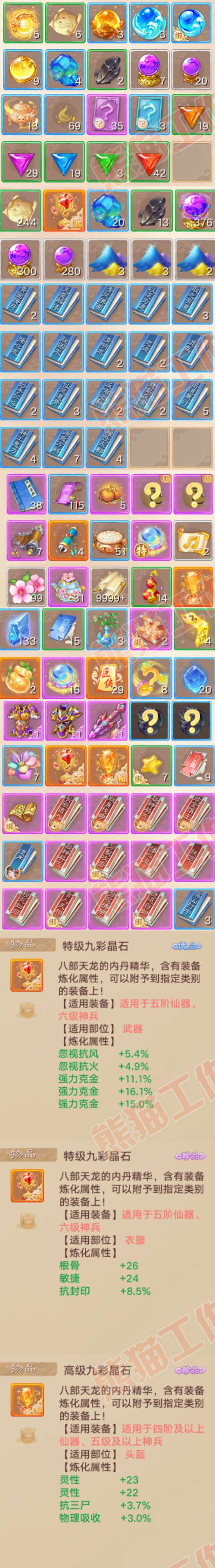 9166.大话西游账号详情图8 9166.大话西游账号详情图8