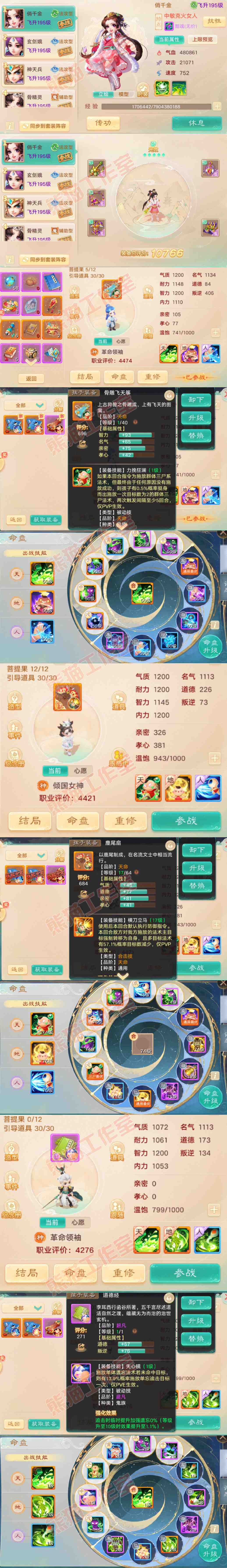 9166.大话西游账号详情图11 9166.大话西游账号详情图11