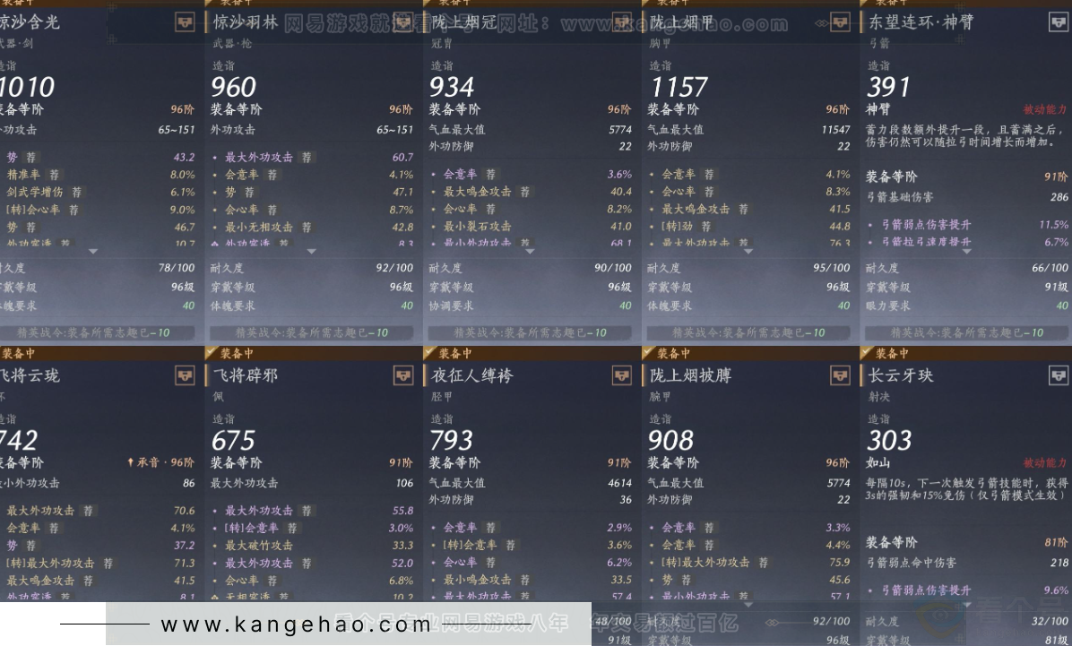 YYS33817燕云十六声账号详情图21 YYS33817燕云十六声账号详情图21