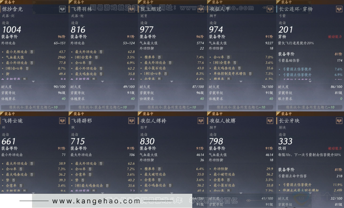 YYS33818燕云十六声账号详情图16