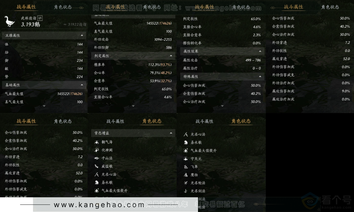 YYS33818燕云十六声账号详情图17