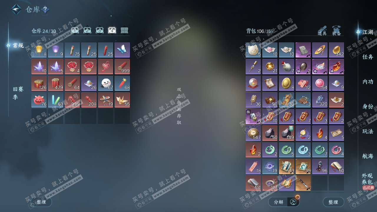 NSH325707逆水寒手游账号详情图5 NSH325707逆水寒手游账号详情图5