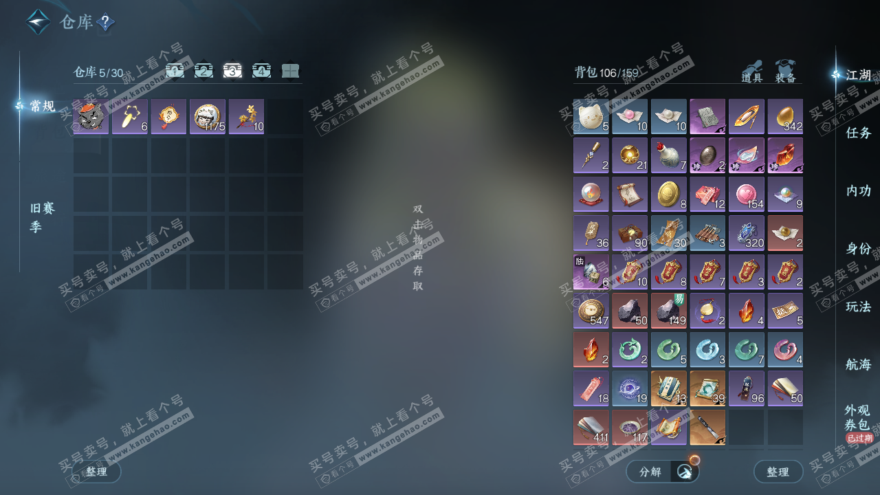 NSH325707逆水寒手游账号详情图4 NSH325707逆水寒手游账号详情图4