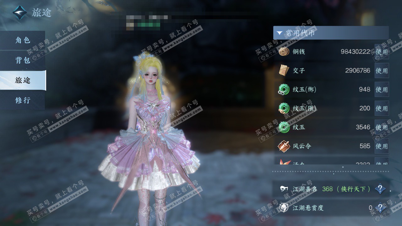 NSH325707逆水寒手游账号详情图6 NSH325707逆水寒手游账号详情图6