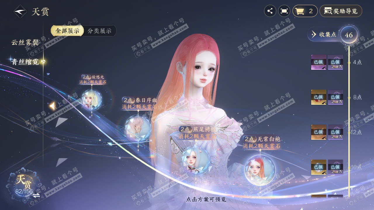 NSH325707逆水寒手游账号详情图14 NSH325707逆水寒手游账号详情图14