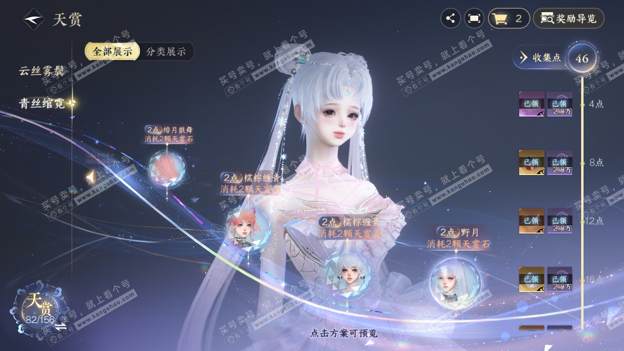 NSH325707逆水寒手游账号详情图33 NSH325707逆水寒手游账号详情图33