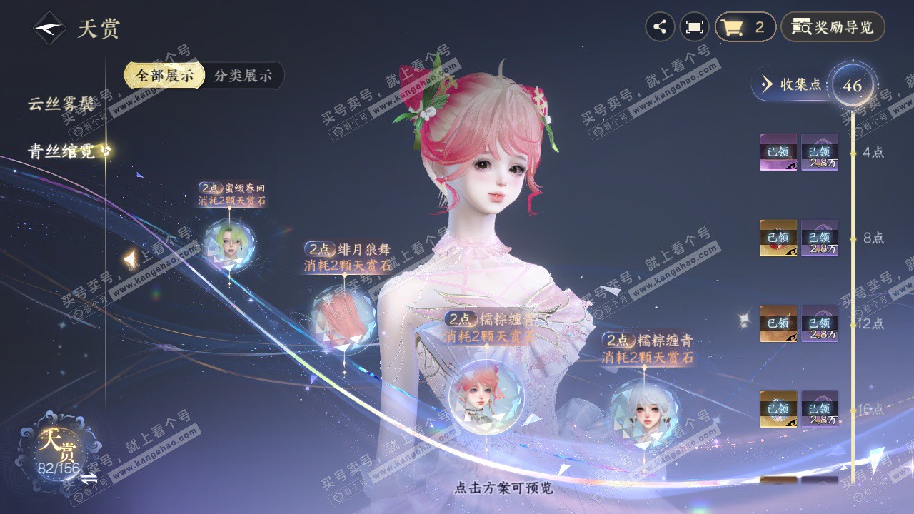 NSH325707逆水寒手游账号详情图31 NSH325707逆水寒手游账号详情图31