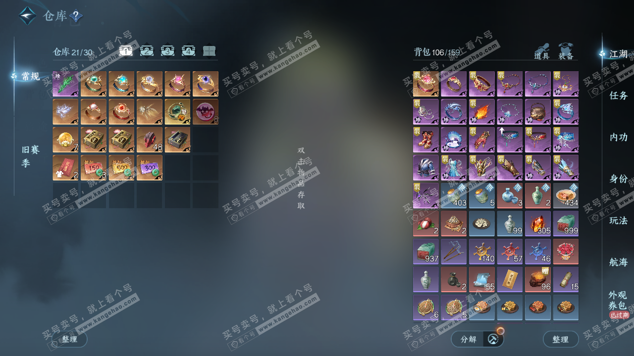 NSH325707逆水寒手游账号详情图2 NSH325707逆水寒手游账号详情图2