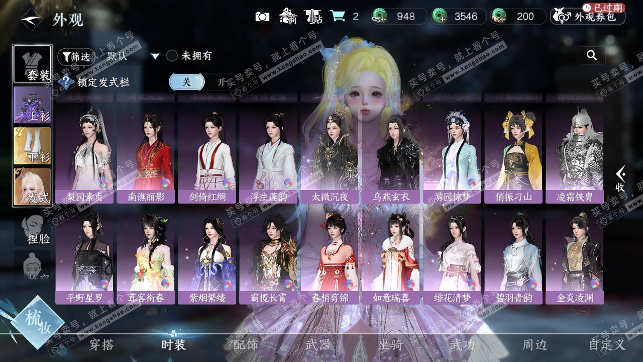 NSH325707逆水寒手游账号详情图45 NSH325707逆水寒手游账号详情图45