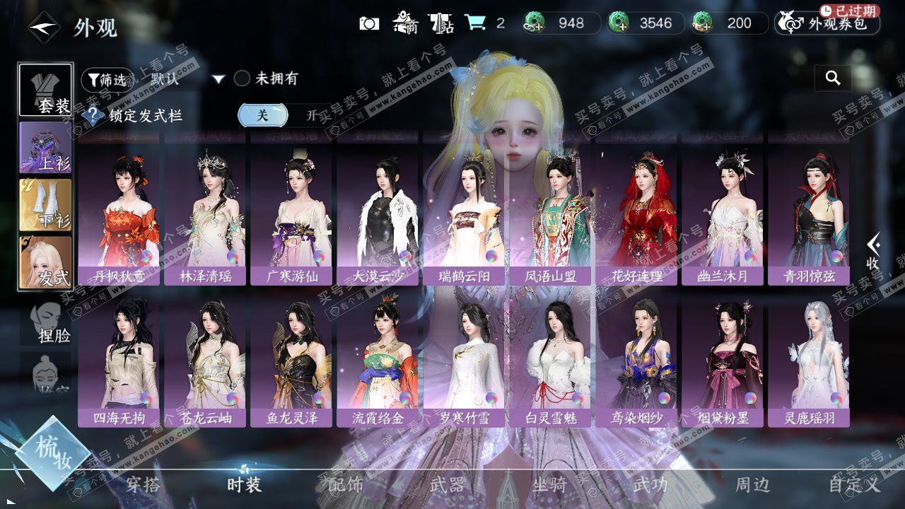 NSH325707逆水寒手游账号详情图48 NSH325707逆水寒手游账号详情图48