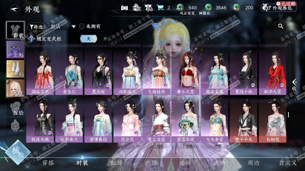 NSH325707逆水寒手游账号详情图49 NSH325707逆水寒手游账号详情图49