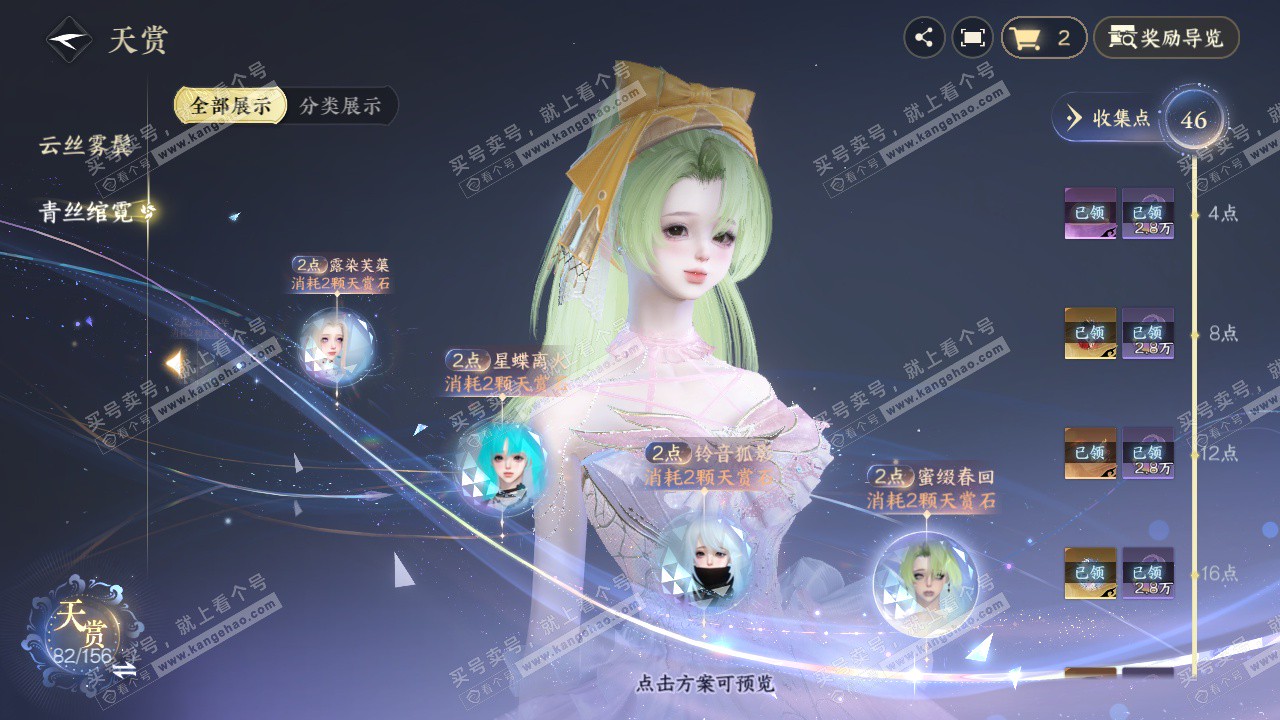 NSH325707逆水寒手游账号详情图29 NSH325707逆水寒手游账号详情图29