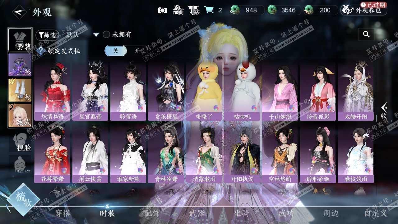 NSH325707逆水寒手游账号详情图44 NSH325707逆水寒手游账号详情图44