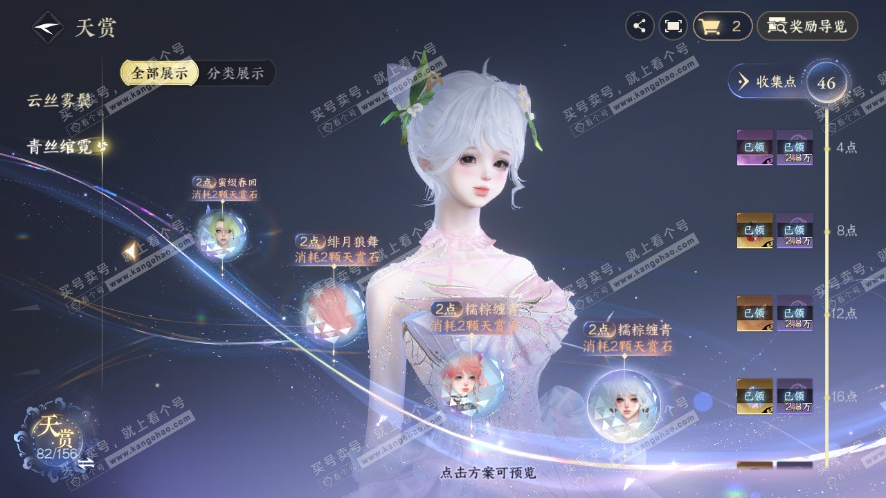 NSH325707逆水寒手游账号详情图32 NSH325707逆水寒手游账号详情图32